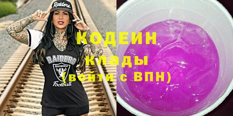 купить наркотик  Будённовск  Codein Purple Drank 